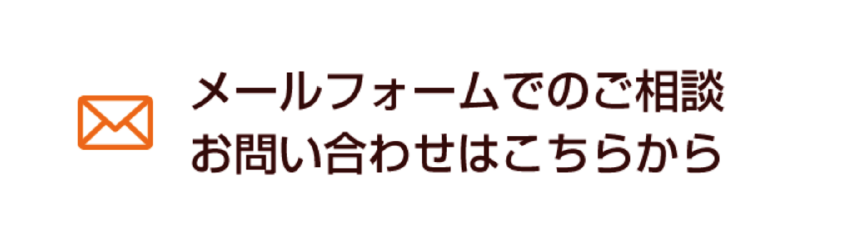 お問い合わせフォームはこちら